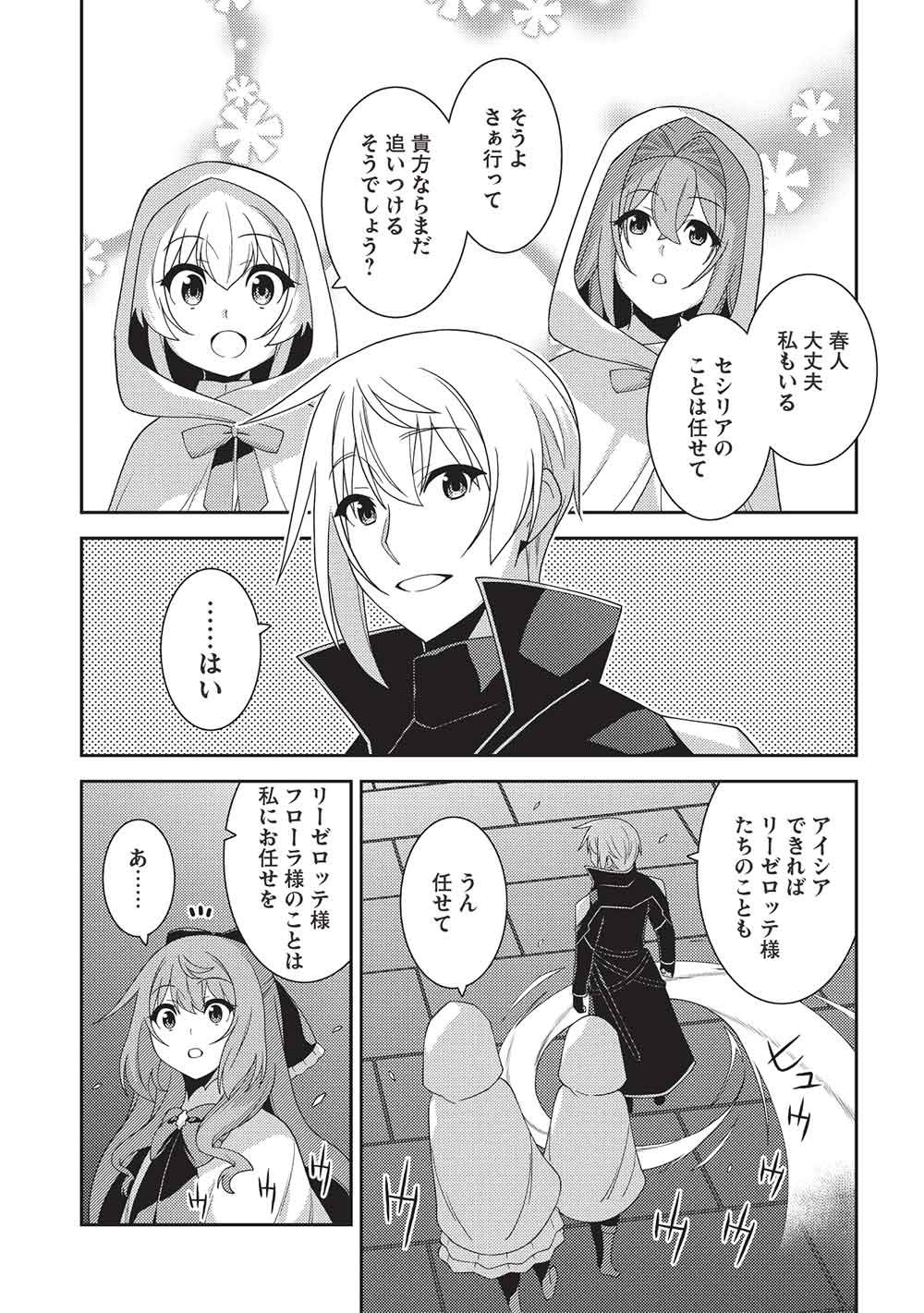 Seirei Gensouki - Konna Sekai de Deaeta Kimi ni Chapter 68 29ページ