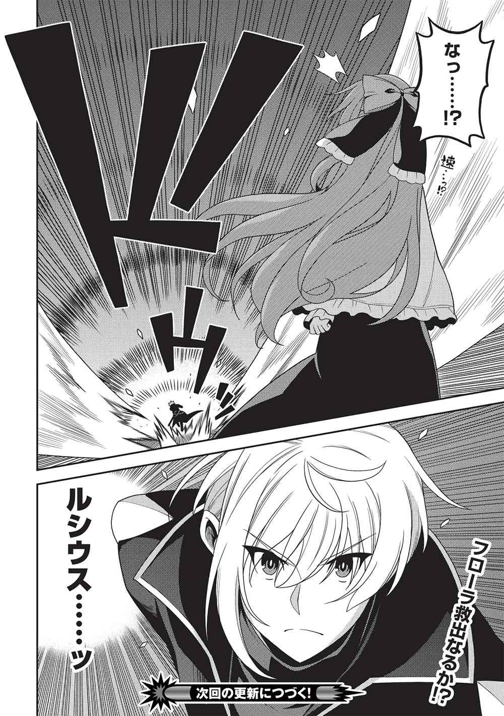 Seirei Gensouki - Konna Sekai de Deaeta Kimi ni Chapter 68 30ページ