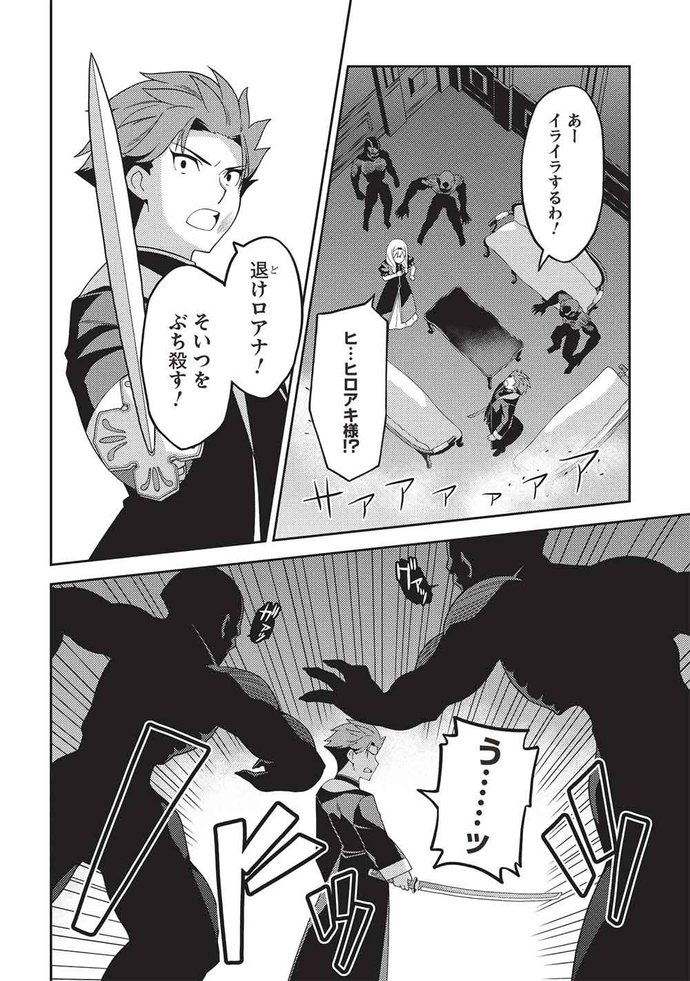 Seirei Gensouki - Konna Sekai de Deaeta Kimi ni Chapter 68 4ページ