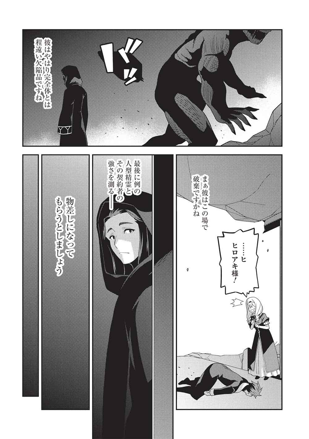 Seirei Gensouki - Konna Sekai de Deaeta Kimi ni Chapter 68 10ページ