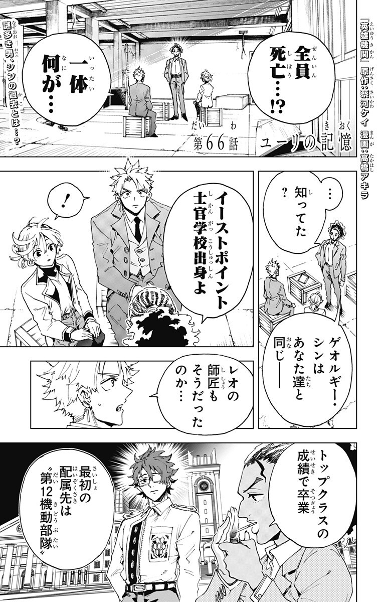 Hero Organization Chapter 66 1ページ