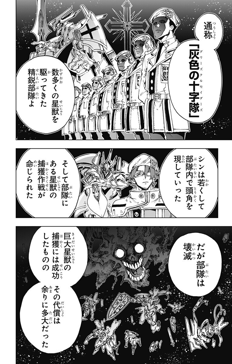 Hero Organization Chapter 66 2ページ