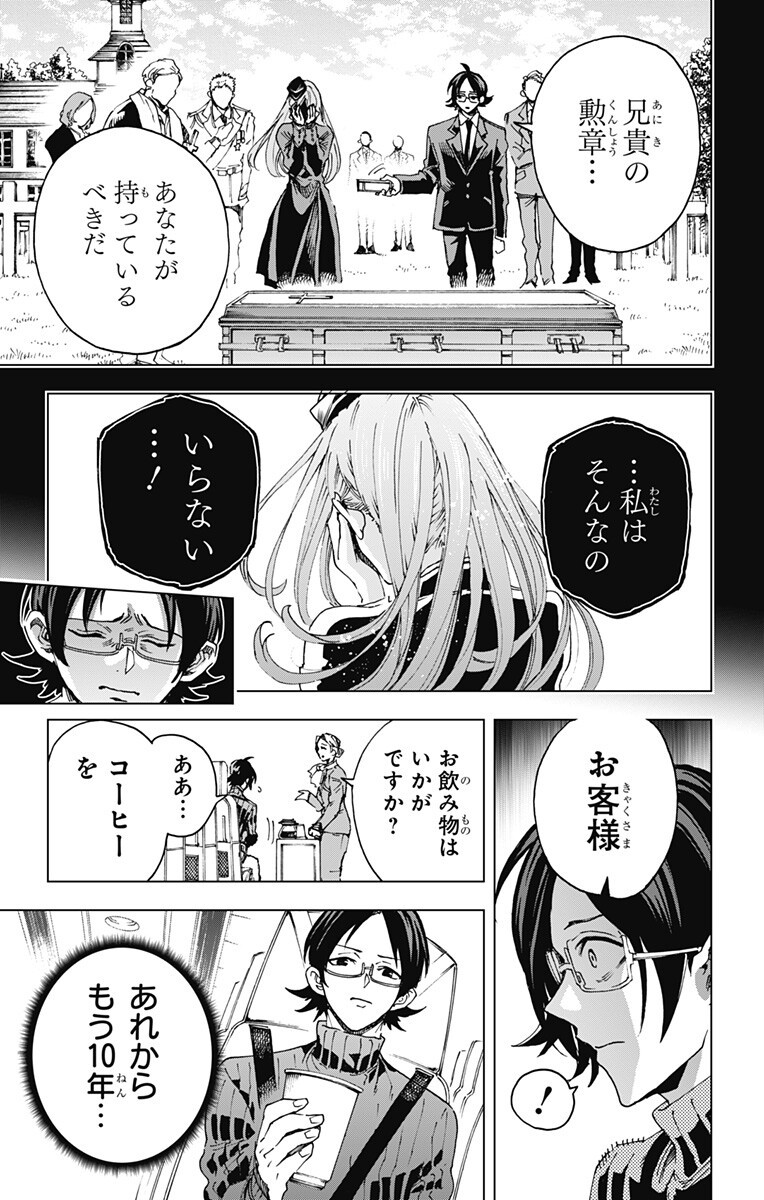Hero Organization Chapter 66 11ページ