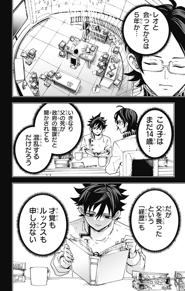 Hero Organization Chapter 66 12ページ