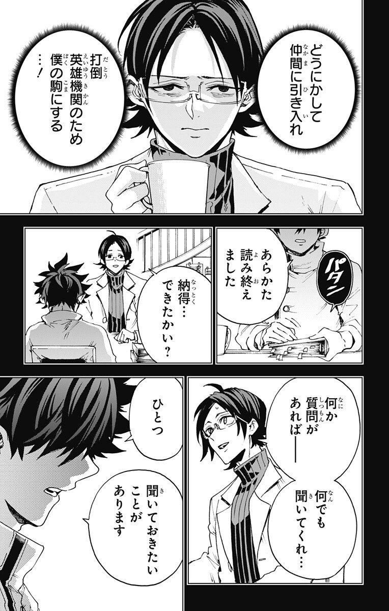 Hero Organization Chapter 66 13ページ
