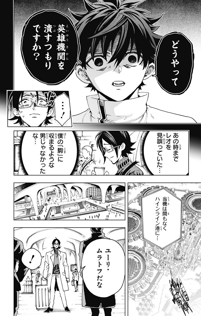 Hero Organization Chapter 66 14ページ