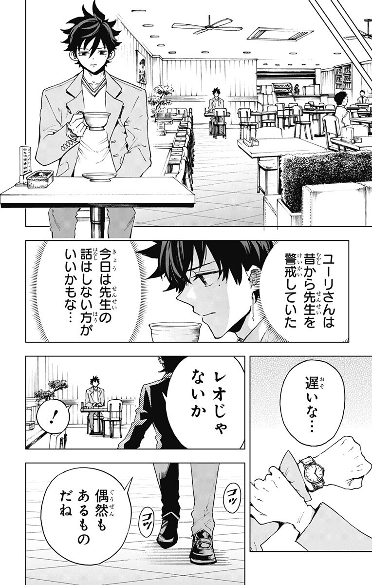 Hero Organization Chapter 66 16ページ