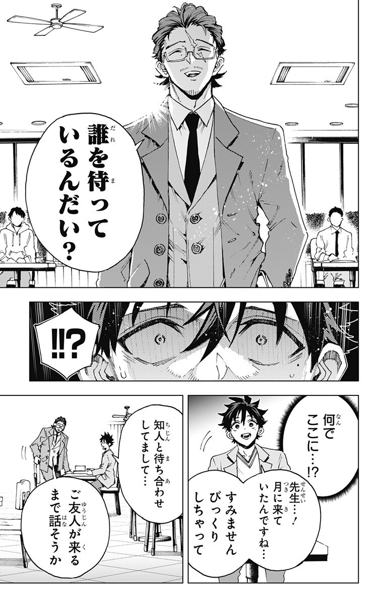 Hero Organization Chapter 66 17ページ