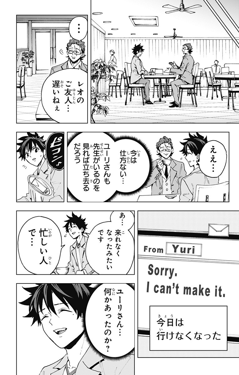 Hero Organization Chapter 66 18ページ