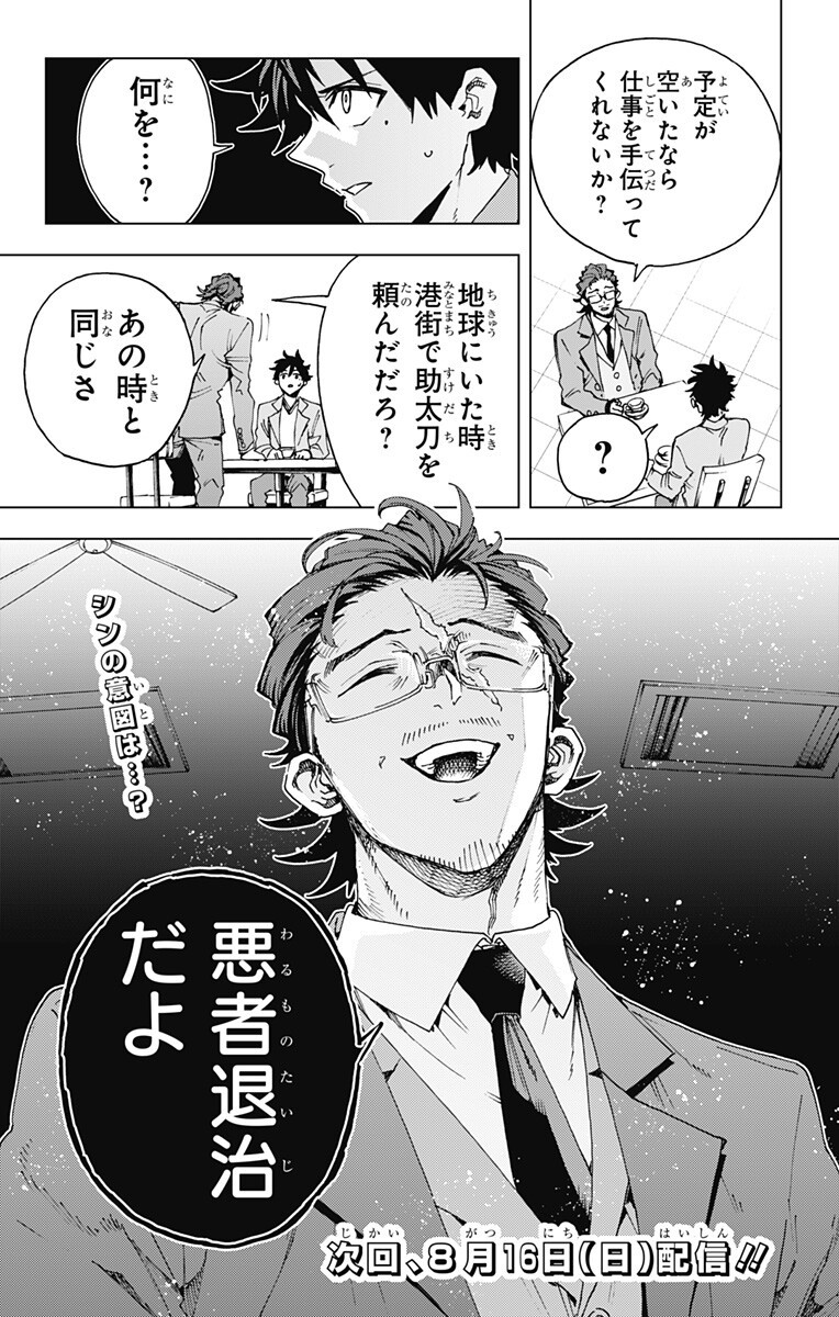 Hero Organization Chapter 66 19ページ