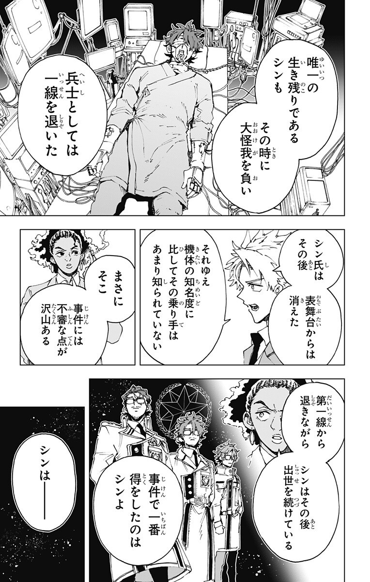 Hero Organization Chapter 66 3ページ