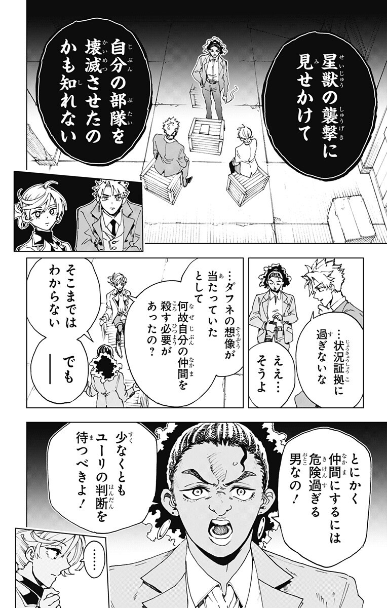 Hero Organization Chapter 66 4ページ