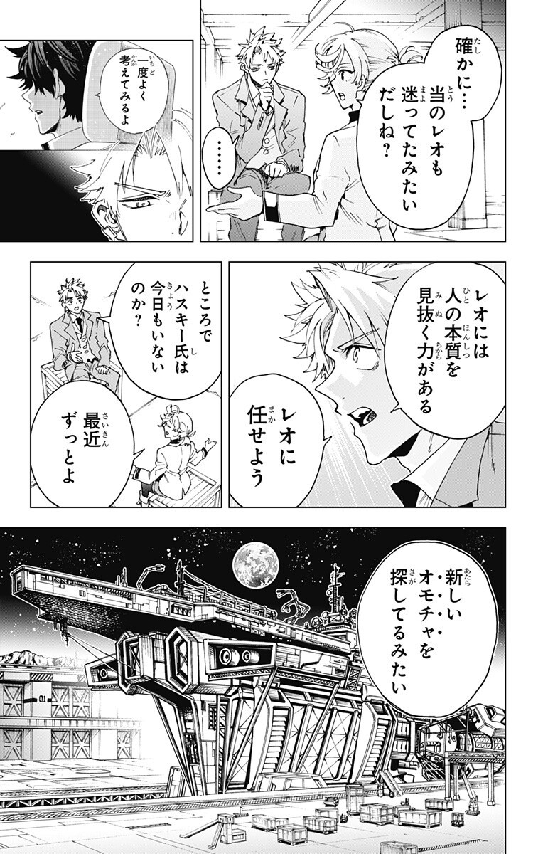 Hero Organization Chapter 66 5ページ