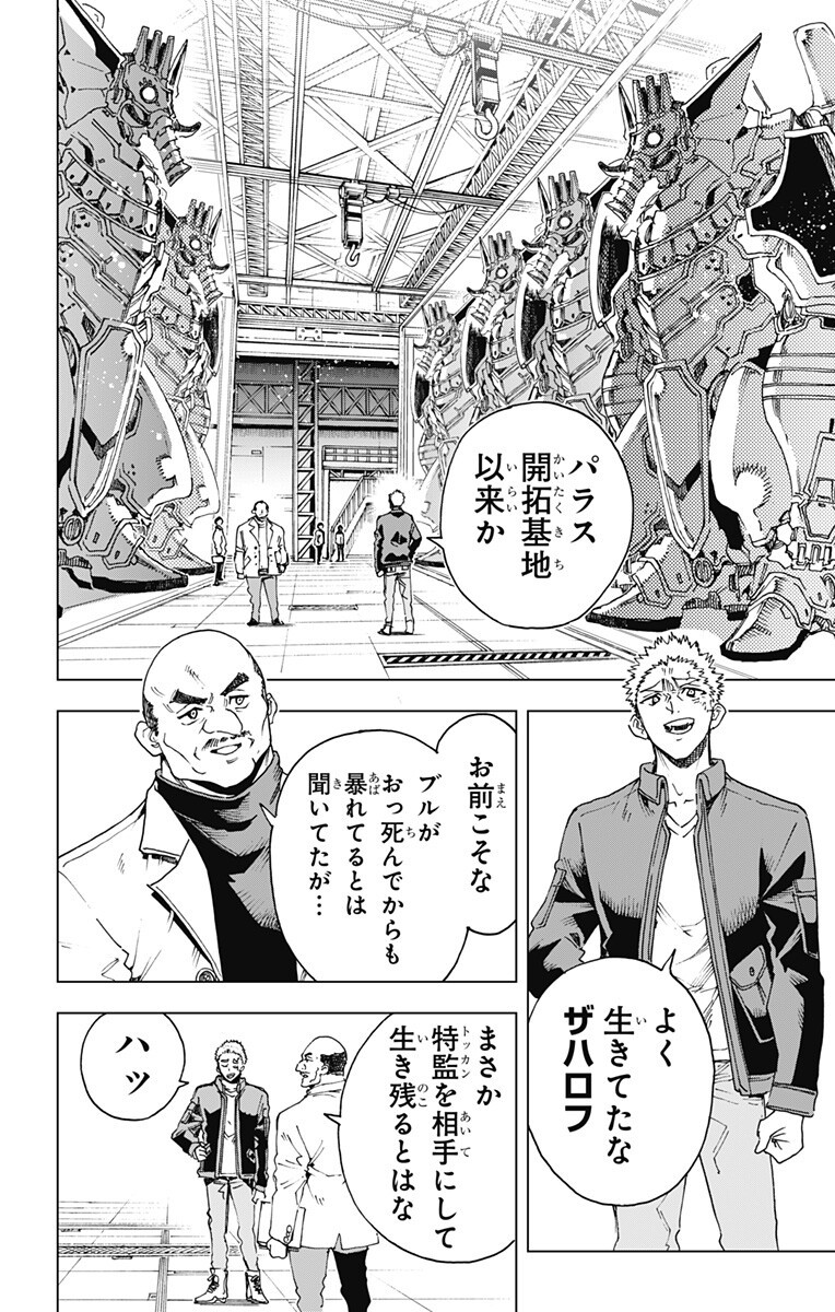 Hero Organization Chapter 66 6ページ