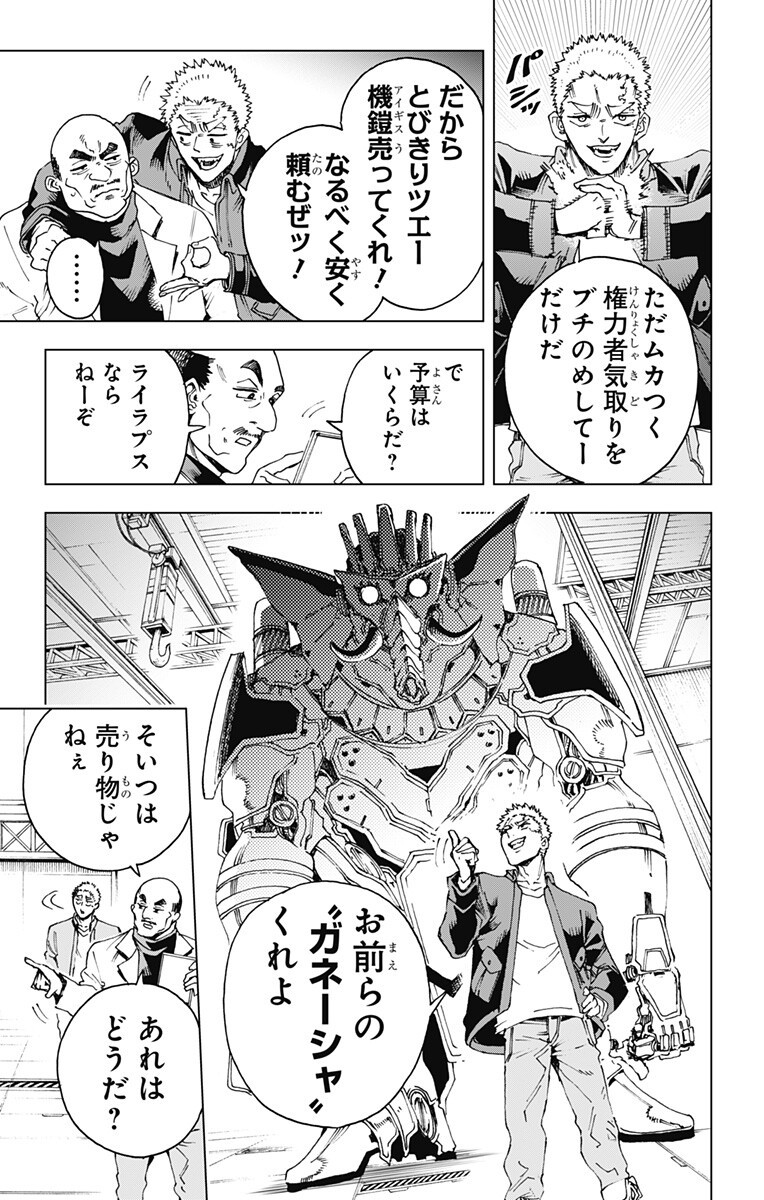 Hero Organization Chapter 66 7ページ