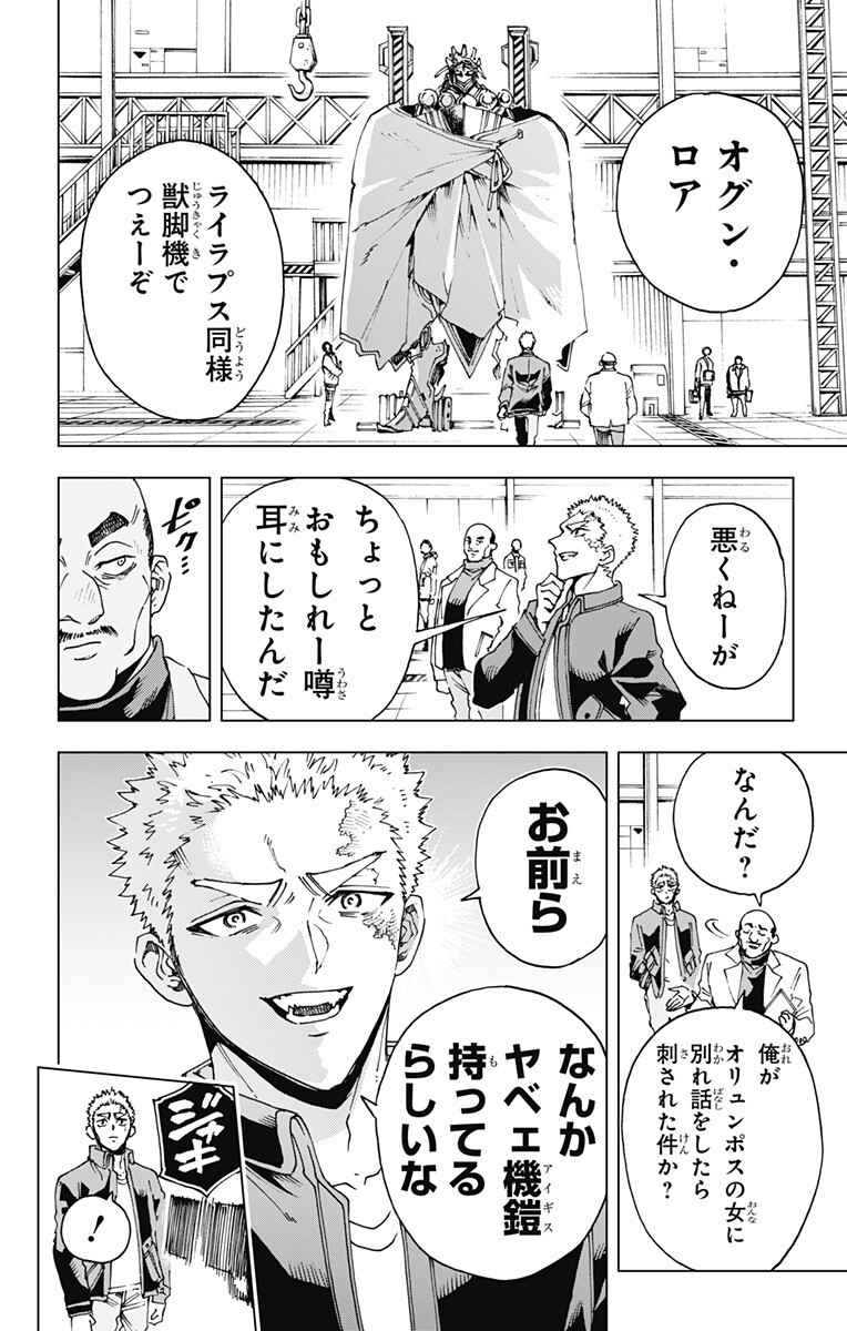 Hero Organization Chapter 66 8ページ