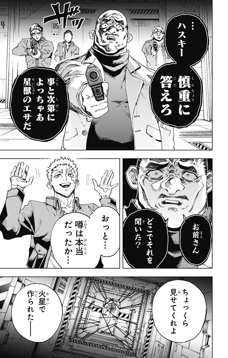 Hero Organization Chapter 66 9ページ