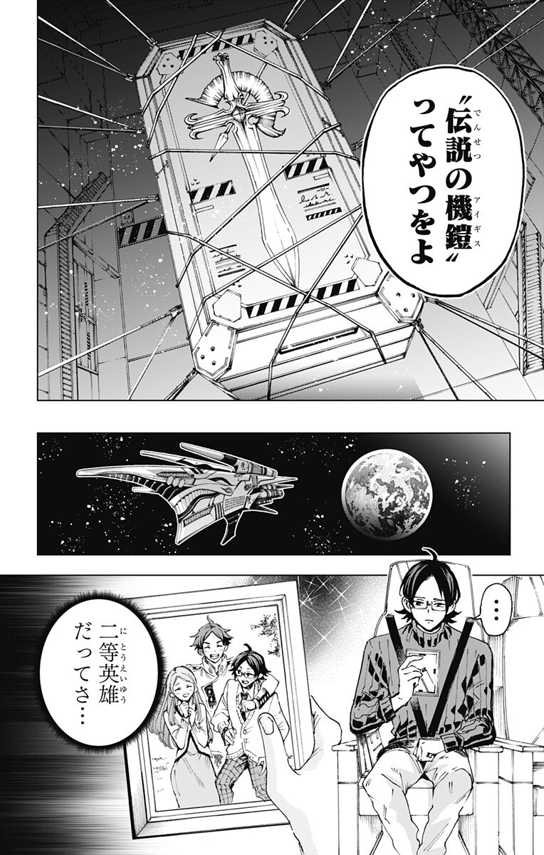 Hero Organization Chapter 66 10ページ
