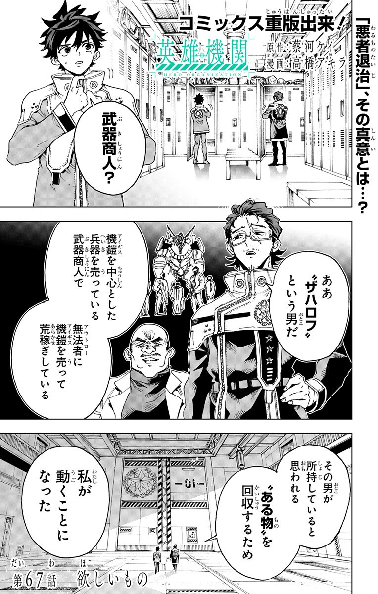 Hero Organization Chapter 67 1ページ