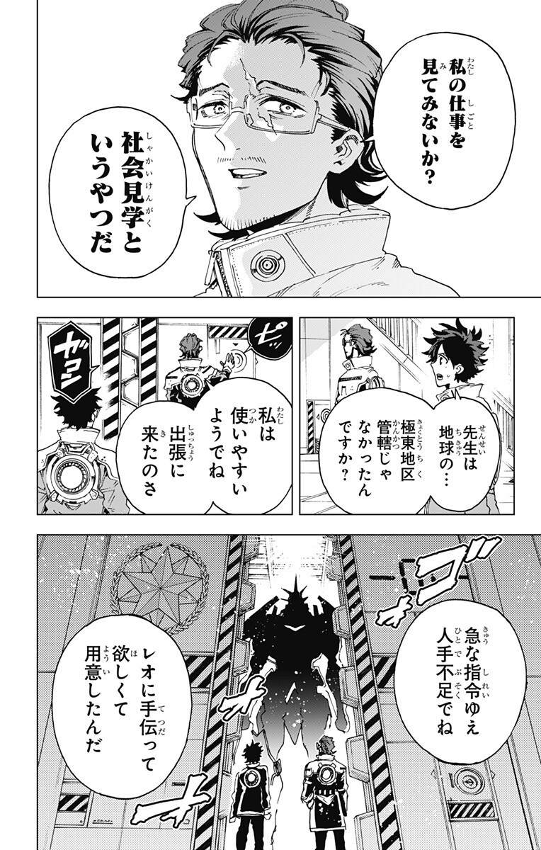 Hero Organization Chapter 67 2ページ