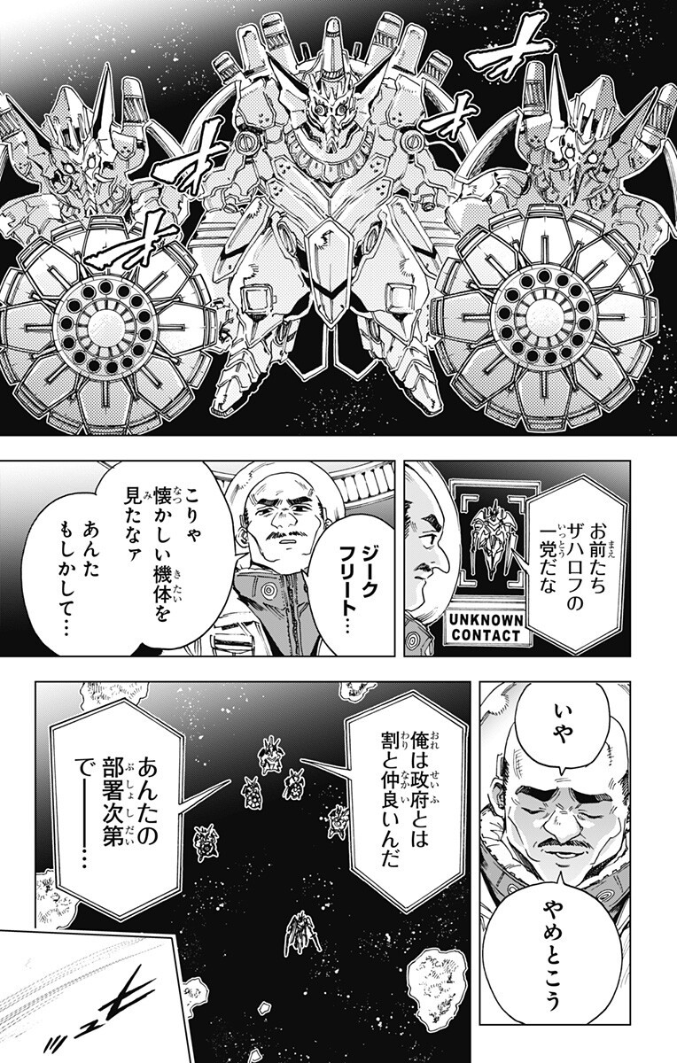 Hero Organization Chapter 67 11ページ
