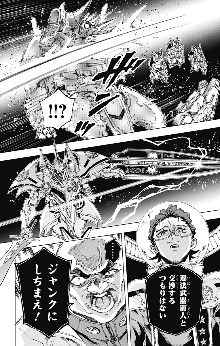 Hero Organization Chapter 67 12ページ