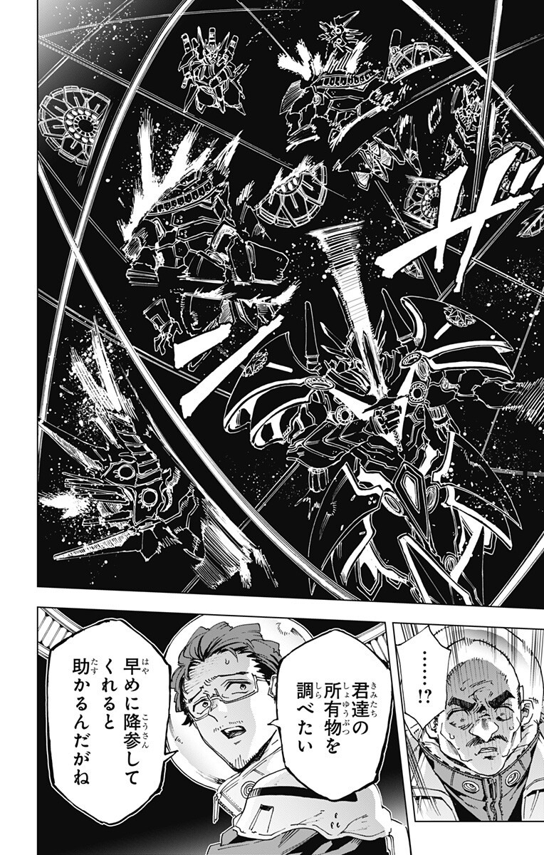 Hero Organization Chapter 67 14ページ
