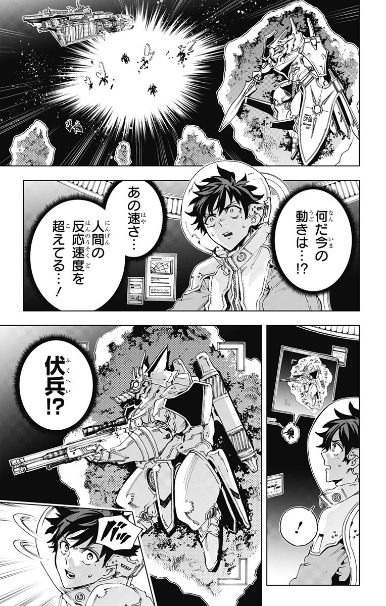 Hero Organization Chapter 67 15ページ