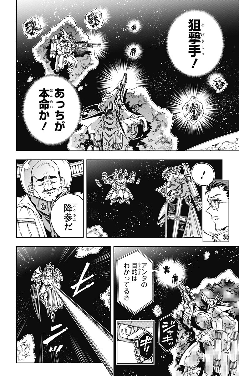 Hero Organization Chapter 67 16ページ