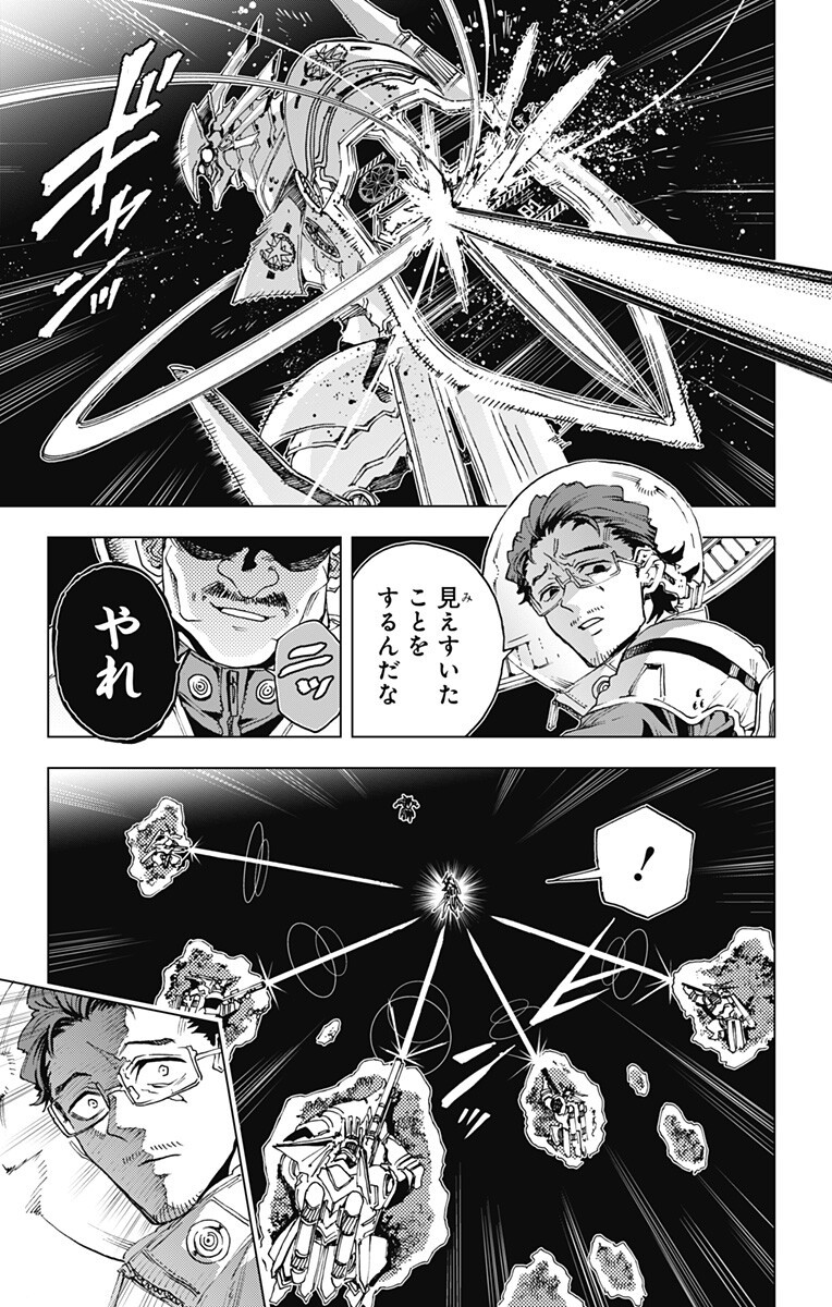 Hero Organization Chapter 67 17ページ