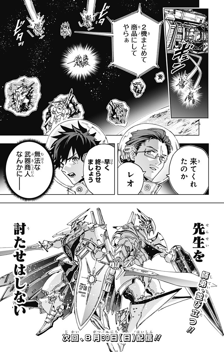 Hero Organization Chapter 67 19ページ