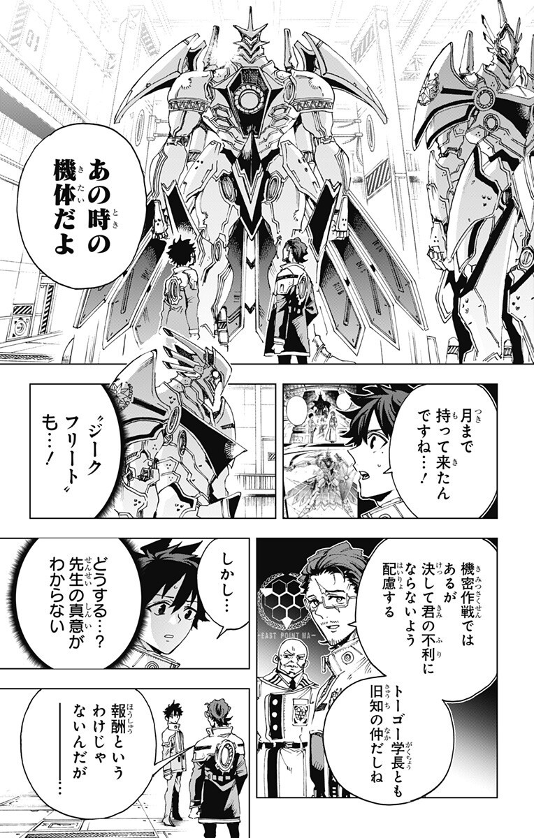 Hero Organization Chapter 67 3ページ