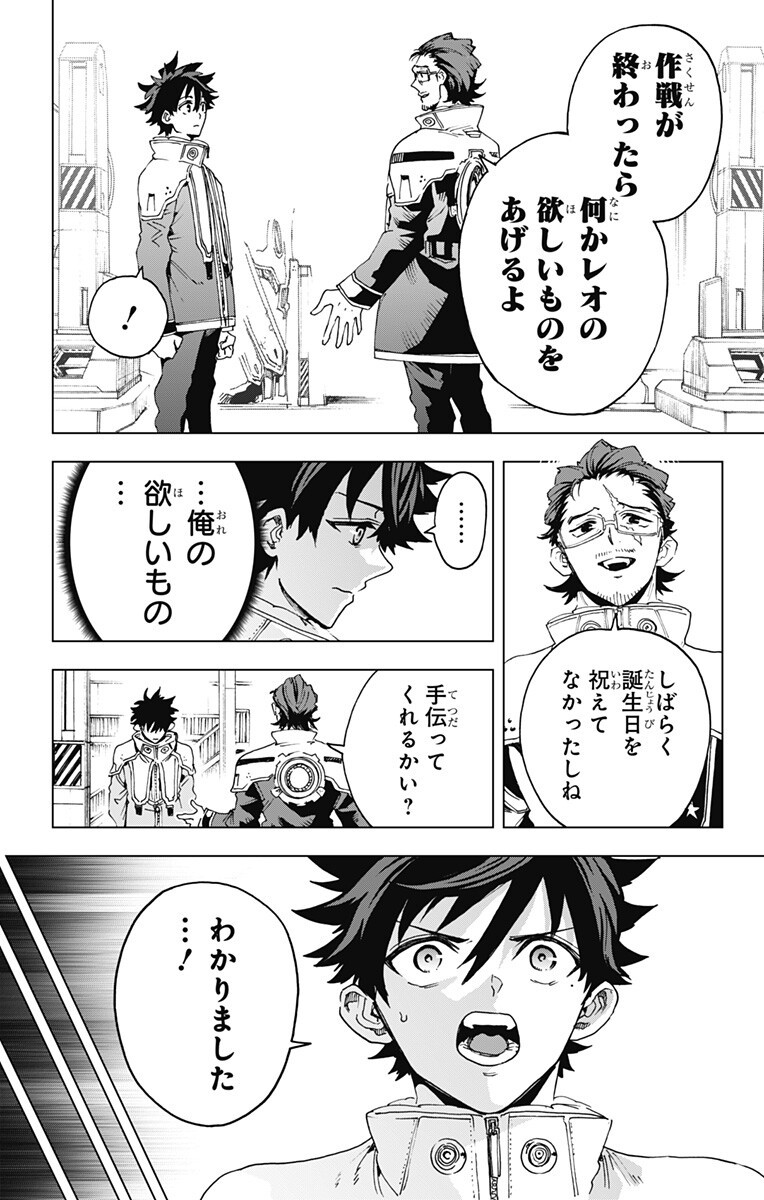 Hero Organization Chapter 67 4ページ