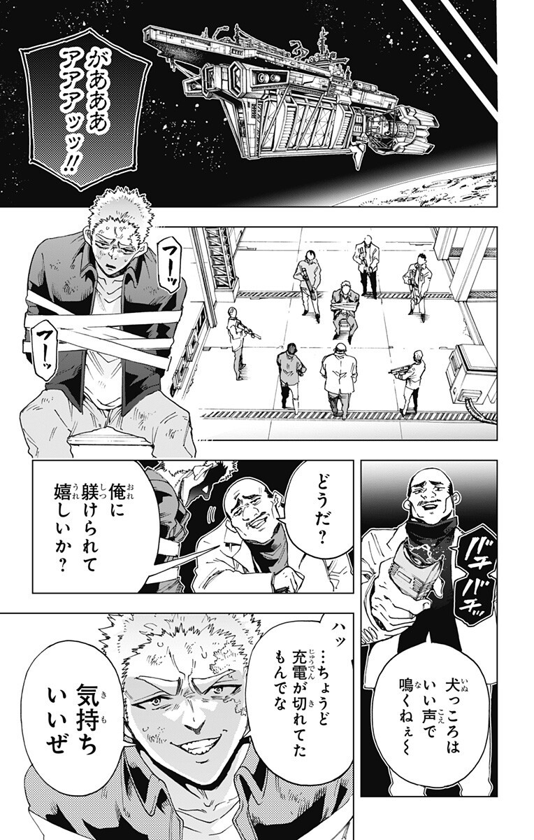 Hero Organization Chapter 67 5ページ