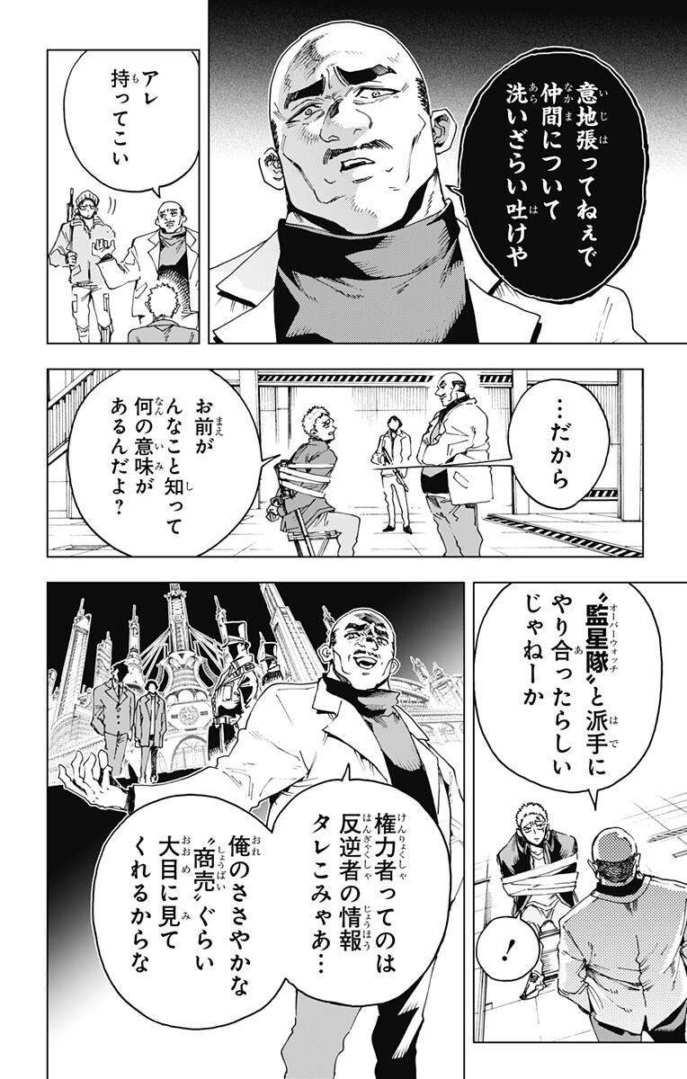 Hero Organization Chapter 67 6ページ