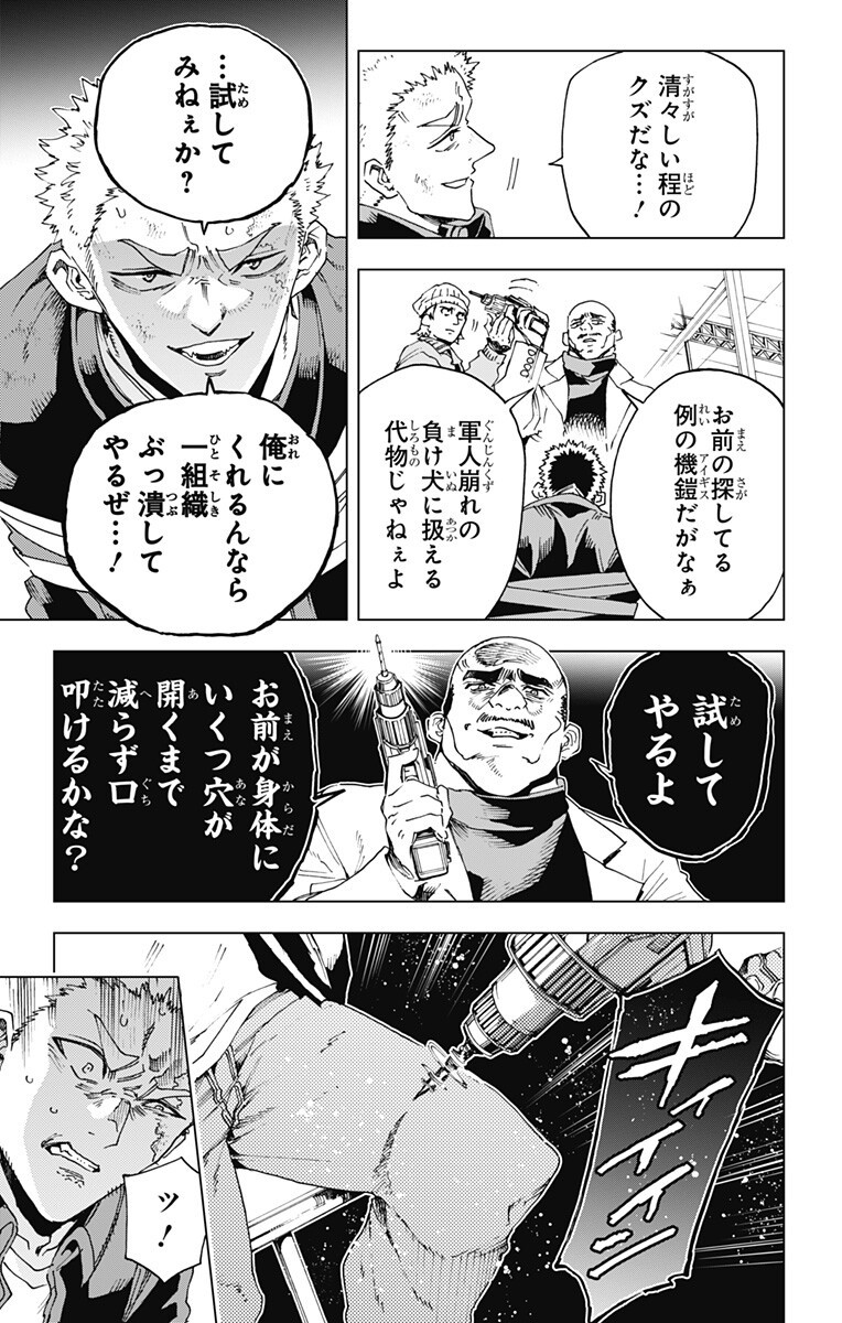 Hero Organization Chapter 67 7ページ