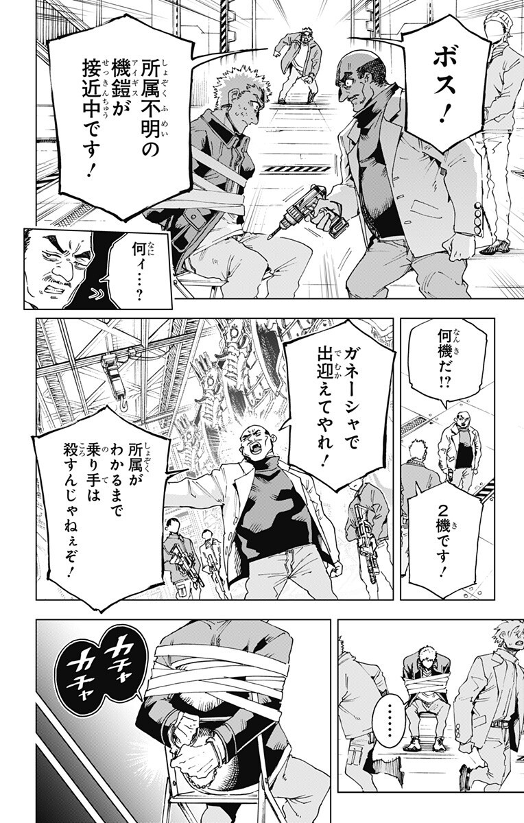 Hero Organization Chapter 67 8ページ