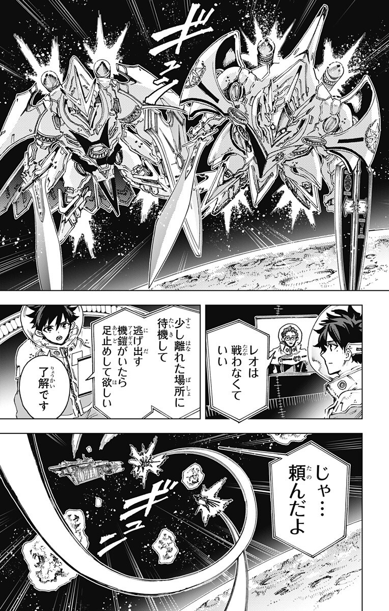 Hero Organization Chapter 67 9ページ