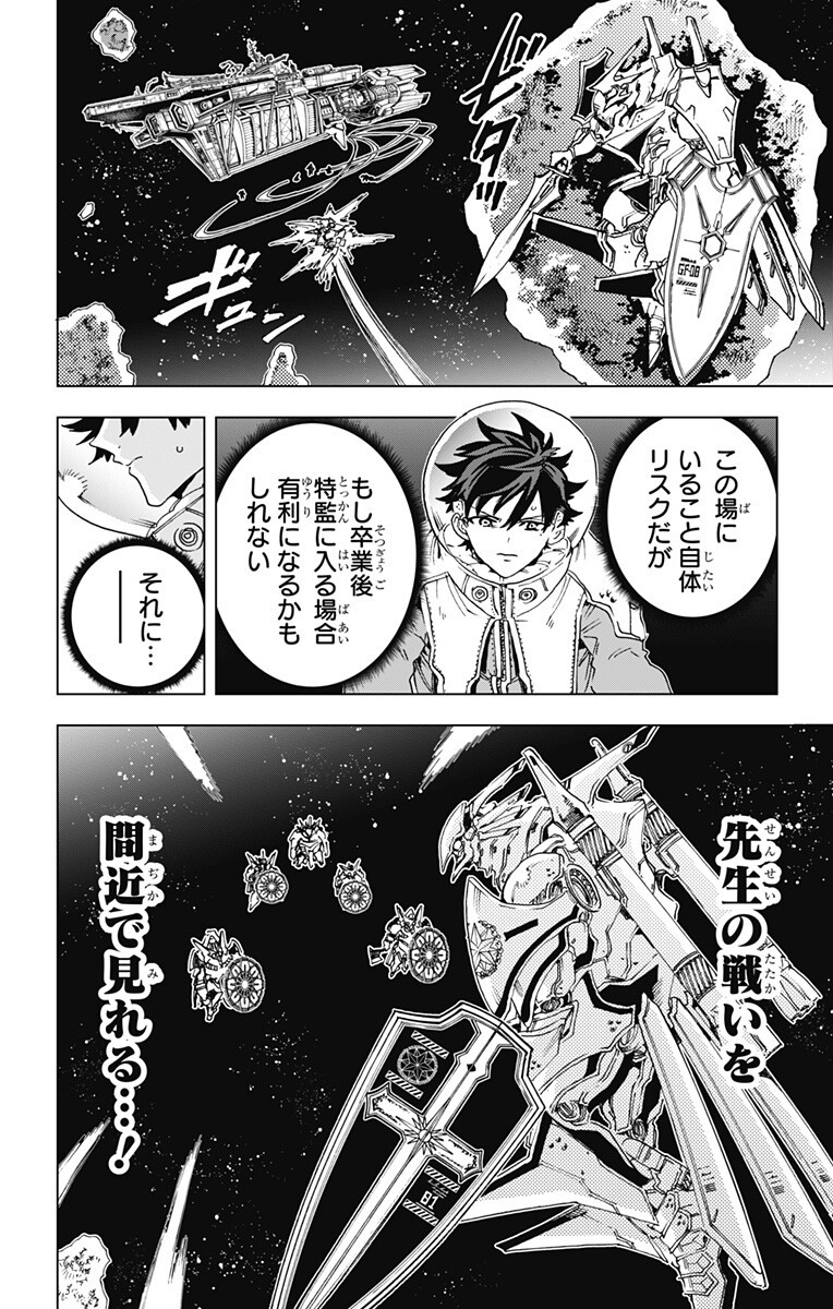 Hero Organization Chapter 67 10ページ