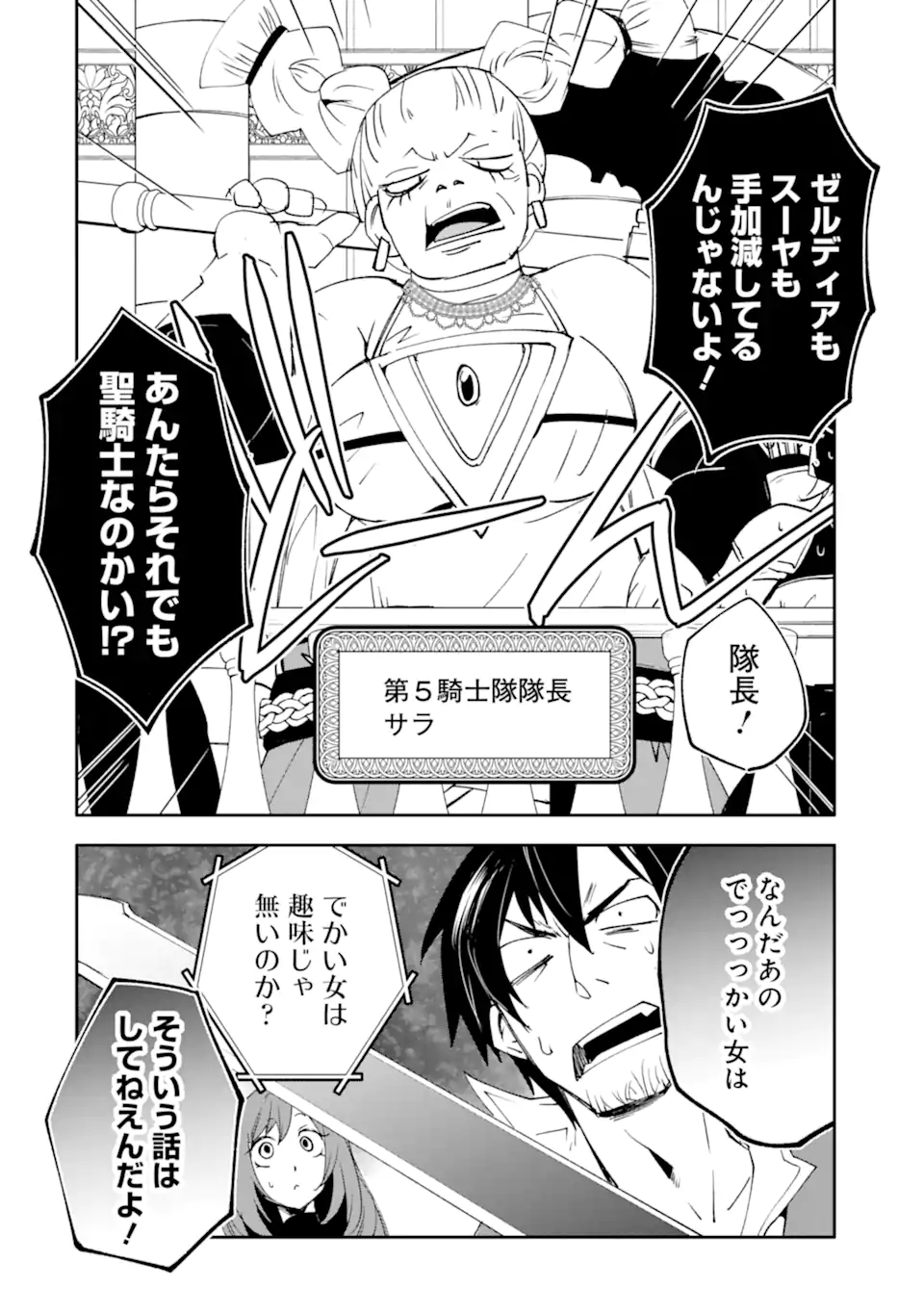 Mannen D-Rank no Chuunen Boukensha, Yotta Ikioi de Densetsu no Ken o Hikkonuku Chapter 64.3 1ページ