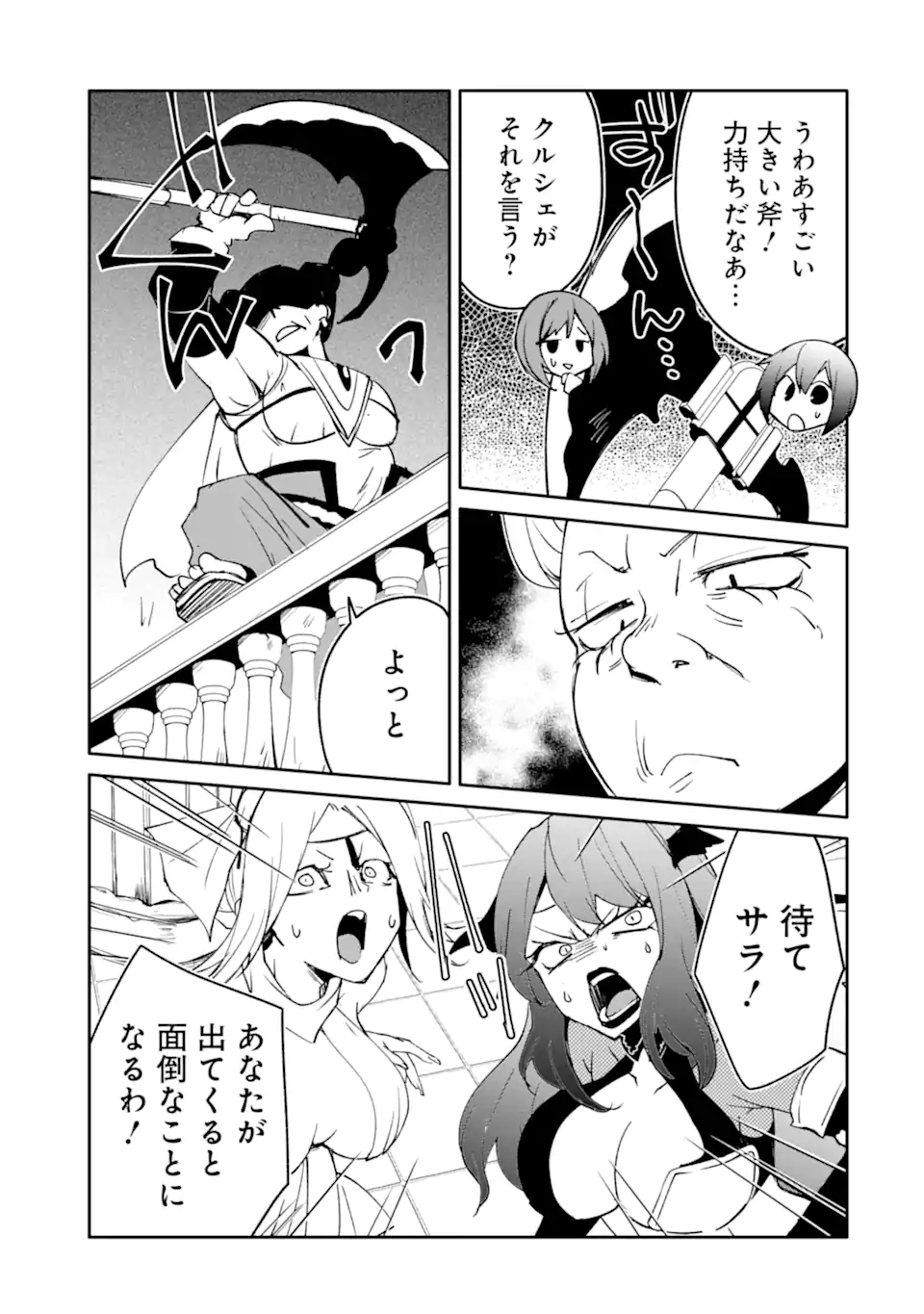 Mannen D-Rank no Chuunen Boukensha, Yotta Ikioi de Densetsu no Ken o Hikkonuku Chapter 64.3 2ページ
