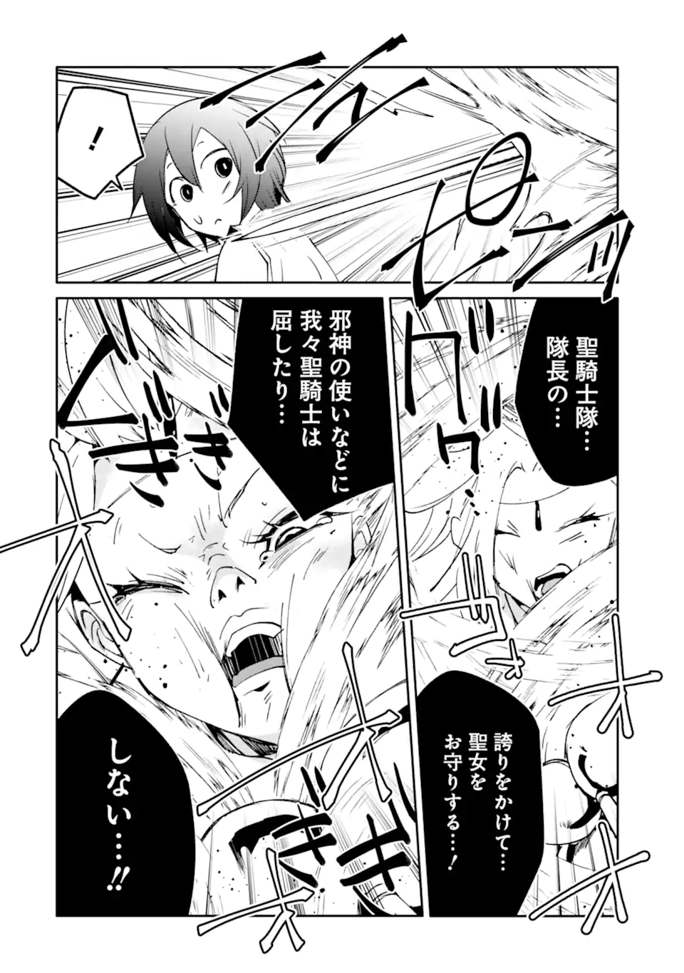 Mannen D-Rank no Chuunen Boukensha, Yotta Ikioi de Densetsu no Ken o Hikkonuku Chapter 64.3 11ページ