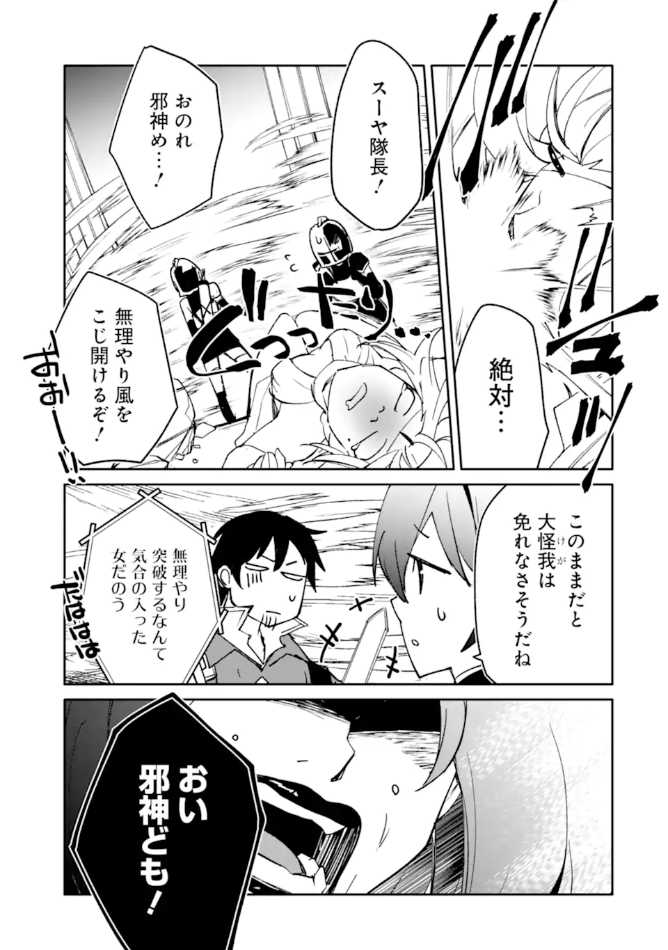 Mannen D-Rank no Chuunen Boukensha, Yotta Ikioi de Densetsu no Ken o Hikkonuku Chapter 64.3 12ページ