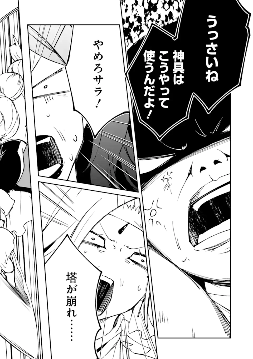 Mannen D-Rank no Chuunen Boukensha, Yotta Ikioi de Densetsu no Ken o Hikkonuku Chapter 64.3 3ページ