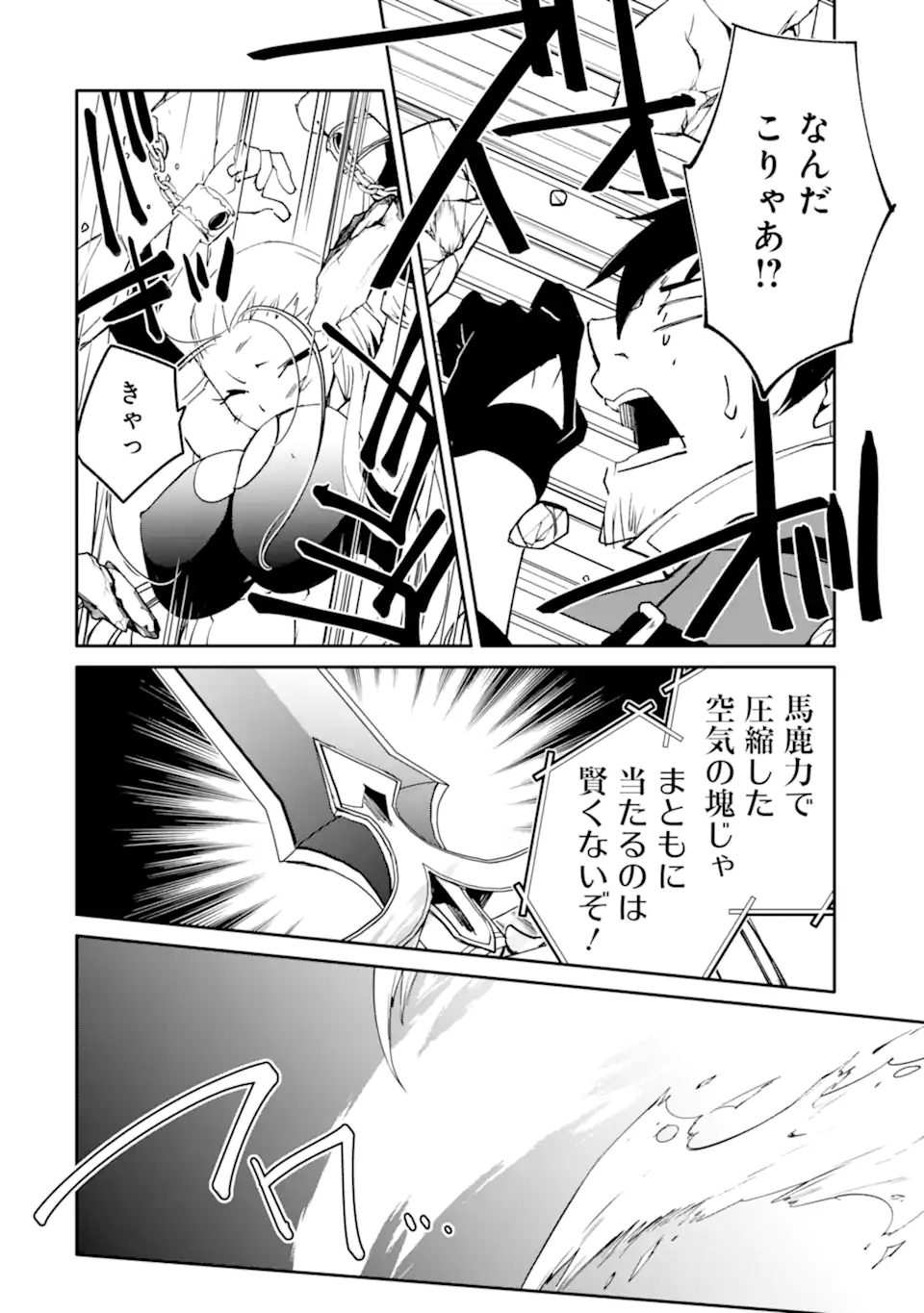 Mannen D-Rank no Chuunen Boukensha, Yotta Ikioi de Densetsu no Ken o Hikkonuku Chapter 64.3 5ページ