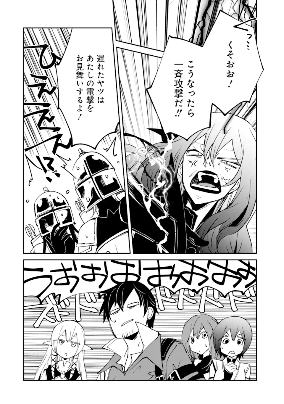 Mannen D-Rank no Chuunen Boukensha, Yotta Ikioi de Densetsu no Ken o Hikkonuku Chapter 64.3 7ページ