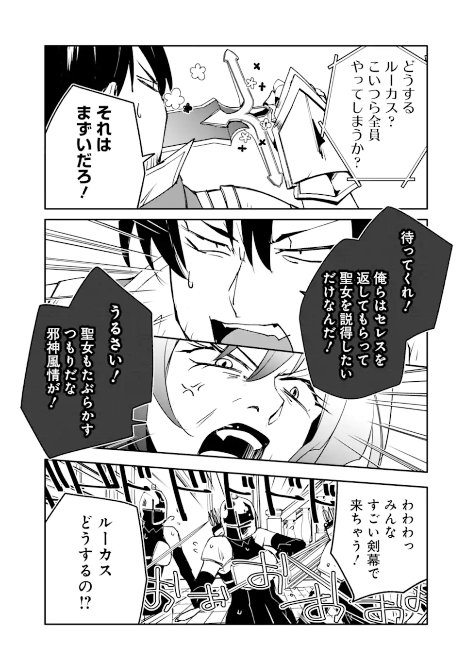 Mannen D-Rank no Chuunen Boukensha, Yotta Ikioi de Densetsu no Ken o Hikkonuku Chapter 64.3 8ページ