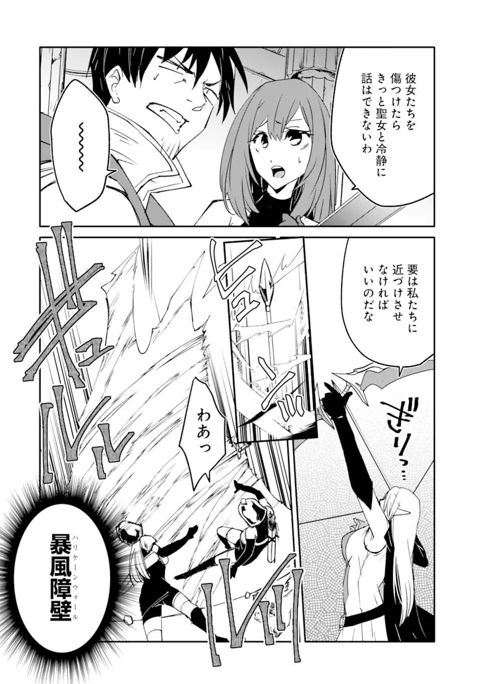 Mannen D-Rank no Chuunen Boukensha, Yotta Ikioi de Densetsu no Ken o Hikkonuku Chapter 64.3 9ページ