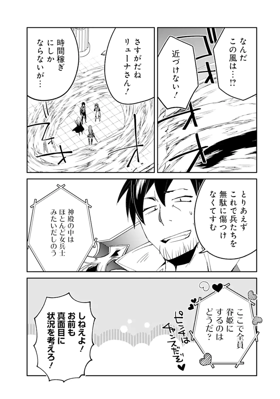 Mannen D-Rank no Chuunen Boukensha, Yotta Ikioi de Densetsu no Ken o Hikkonuku Chapter 64.3 10ページ