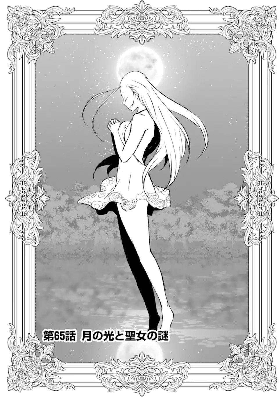 Mannen D-Rank no Chuunen Boukensha, Yotta Ikioi de Densetsu no Ken o Hikkonuku Chapter 65.1 1ページ